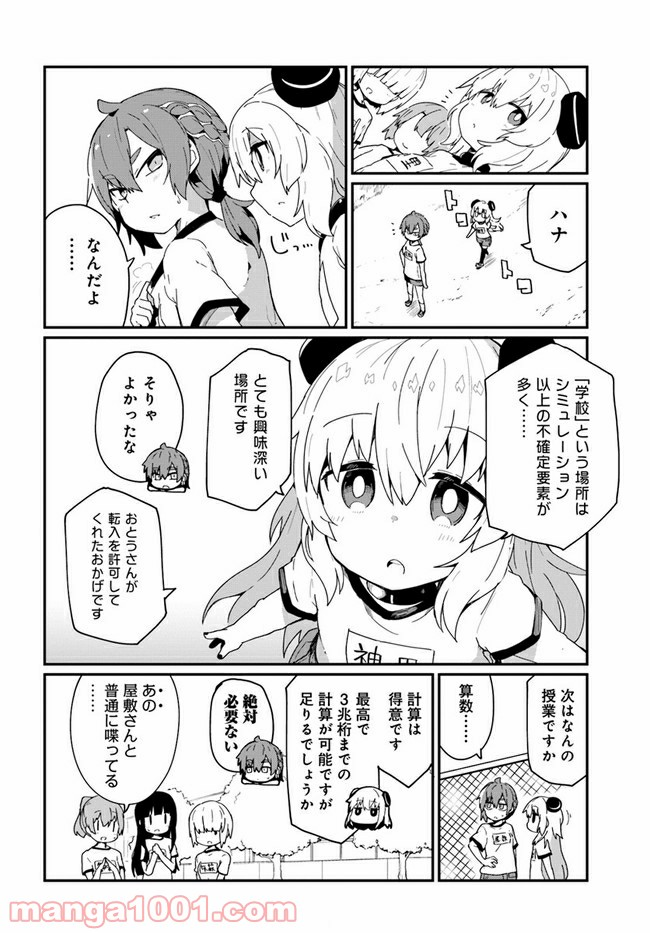 少女型兵器は家族になりたい - 第9話 - Page 2