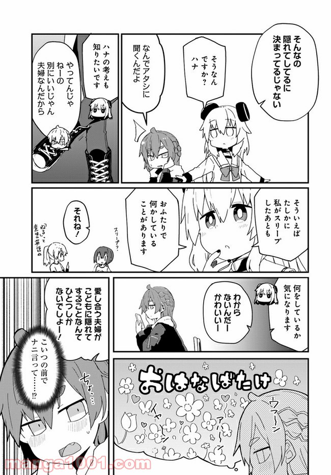 少女型兵器は家族になりたい - 第9話 - Page 11