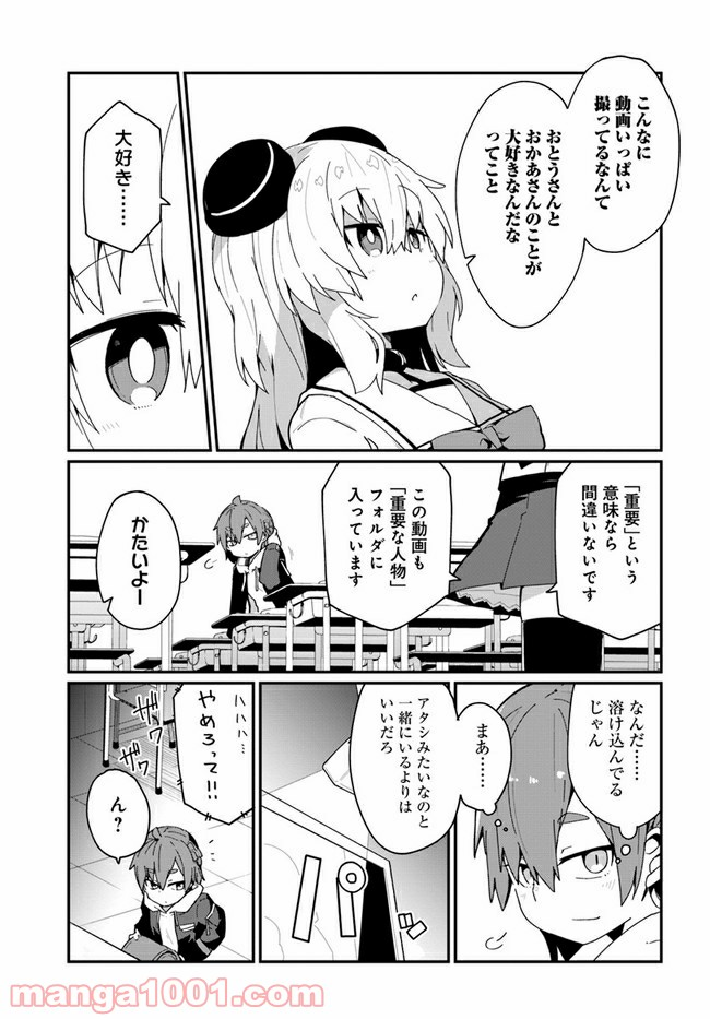 少女型兵器は家族になりたい - 第9話 - Page 13