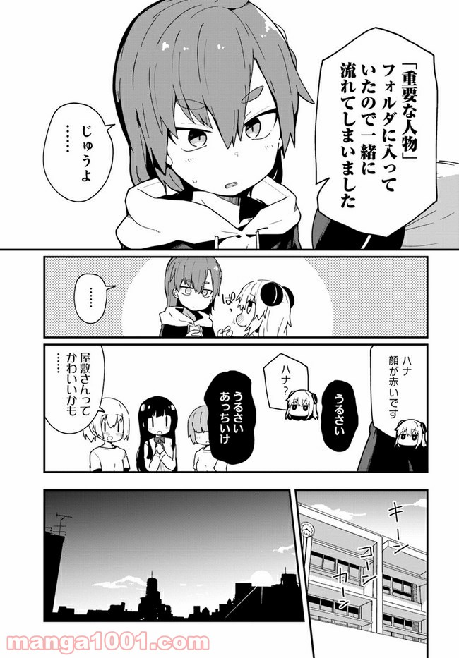 少女型兵器は家族になりたい - 第9話 - Page 15