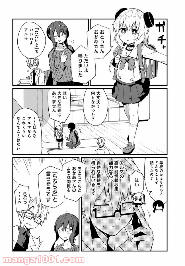 少女型兵器は家族になりたい - 第9話 - Page 16