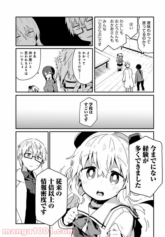 少女型兵器は家族になりたい - 第9話 - Page 17