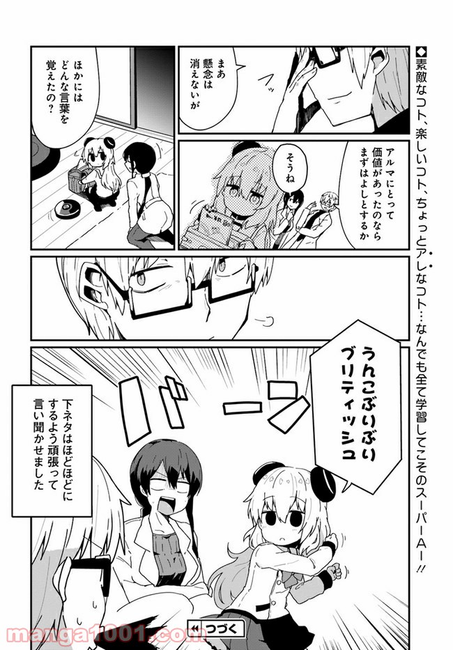 少女型兵器は家族になりたい - 第9話 - Page 18