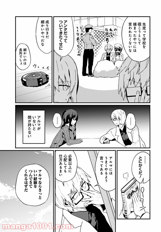 少女型兵器は家族になりたい - 第9話 - Page 5