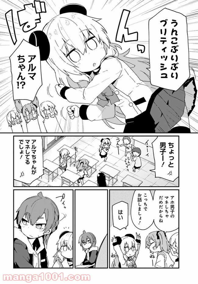 少女型兵器は家族になりたい - 第9話 - Page 6