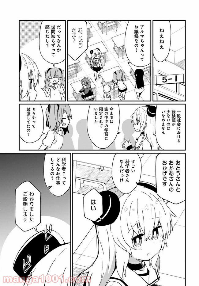 少女型兵器は家族になりたい - 第9話 - Page 7