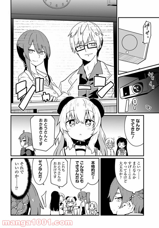 少女型兵器は家族になりたい - 第9話 - Page 8