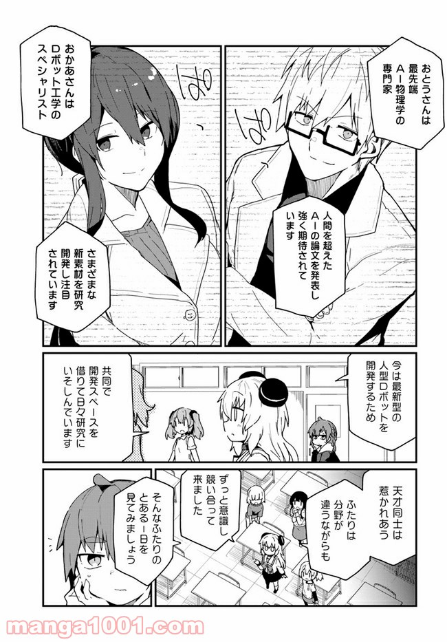 少女型兵器は家族になりたい - 第9話 - Page 9