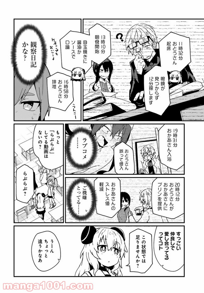 少女型兵器は家族になりたい - 第9話 - Page 10