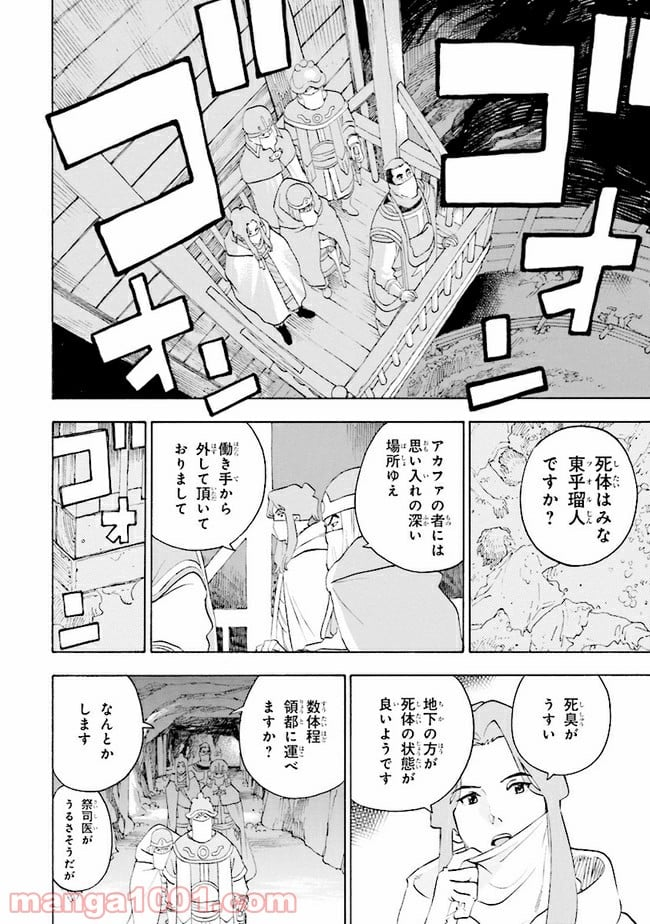 鹿の王 ユナと約束の旅 - 第1話 - Page 29