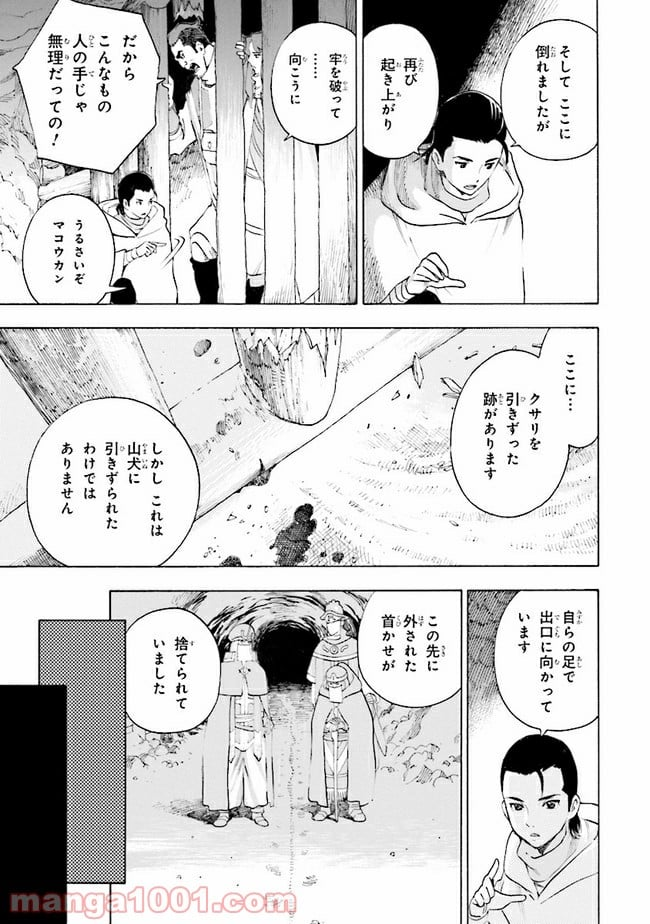 鹿の王 ユナと約束の旅 - 第1話 - Page 32