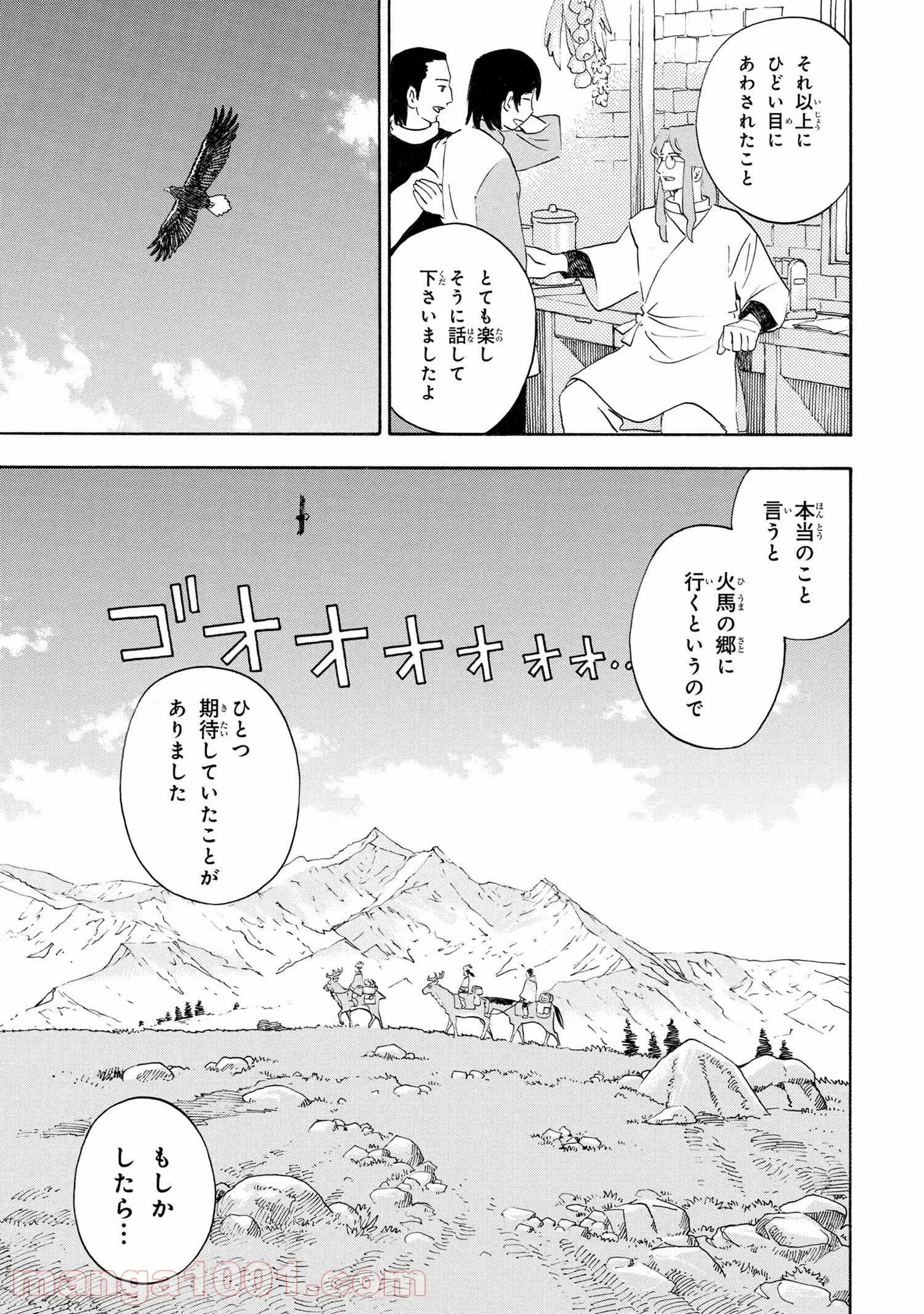 鹿の王 ユナと約束の旅 - 第10話 - Page 19