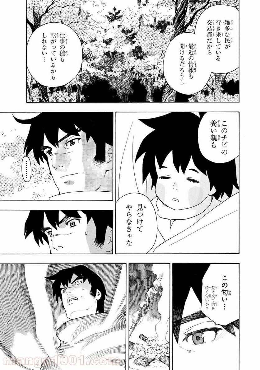 鹿の王 ユナと約束の旅 - 第2.1話 - Page 11