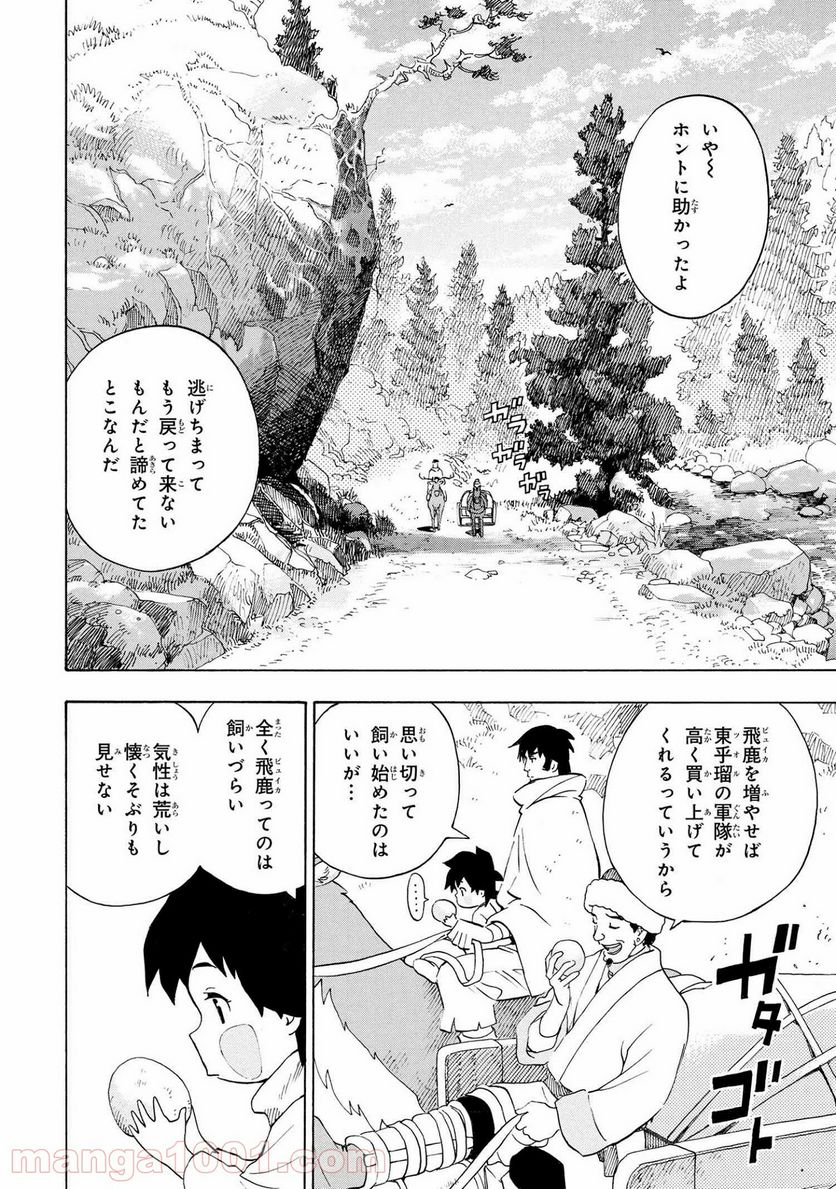 鹿の王 ユナと約束の旅 - 第2.1話 - Page 16