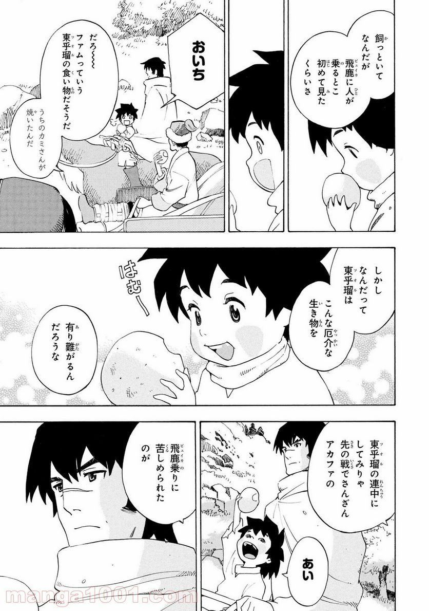 鹿の王 ユナと約束の旅 - 第2.1話 - Page 17