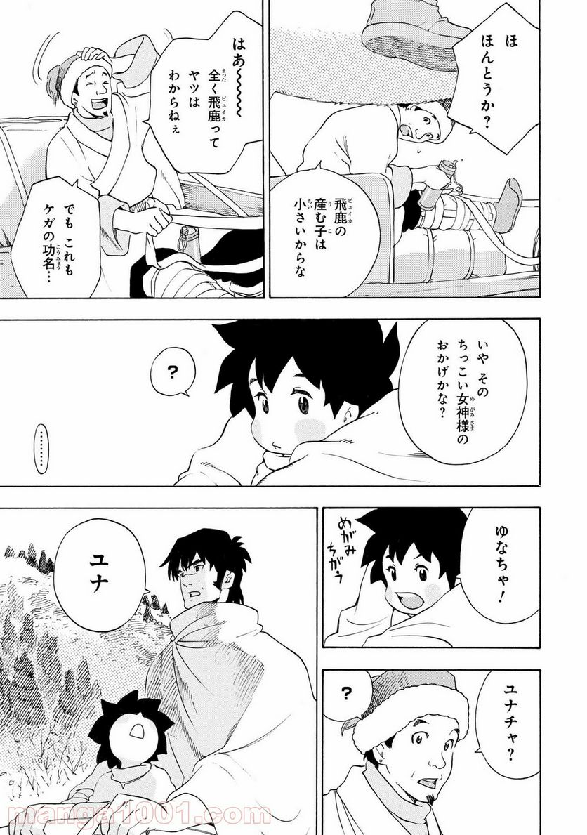 鹿の王 ユナと約束の旅 - 第2.1話 - Page 19