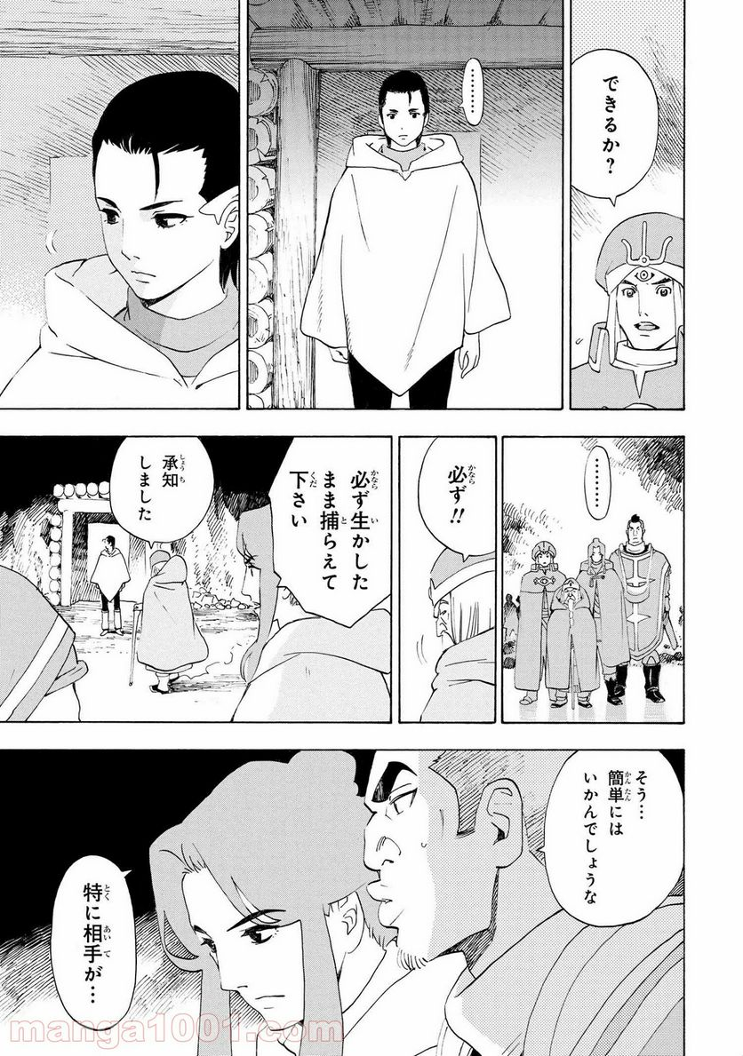 鹿の王 ユナと約束の旅 - 第2.1話 - Page 9