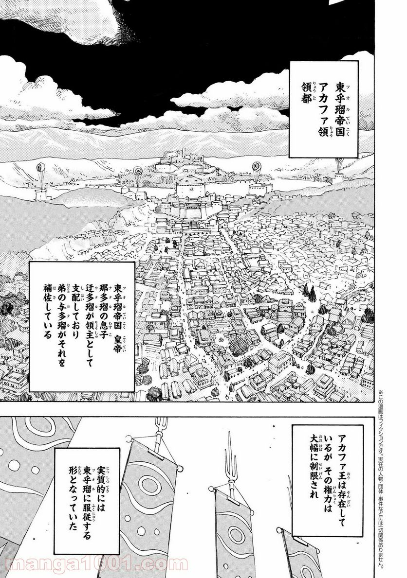 鹿の王 ユナと約束の旅 - 第2.2話 - Page 1