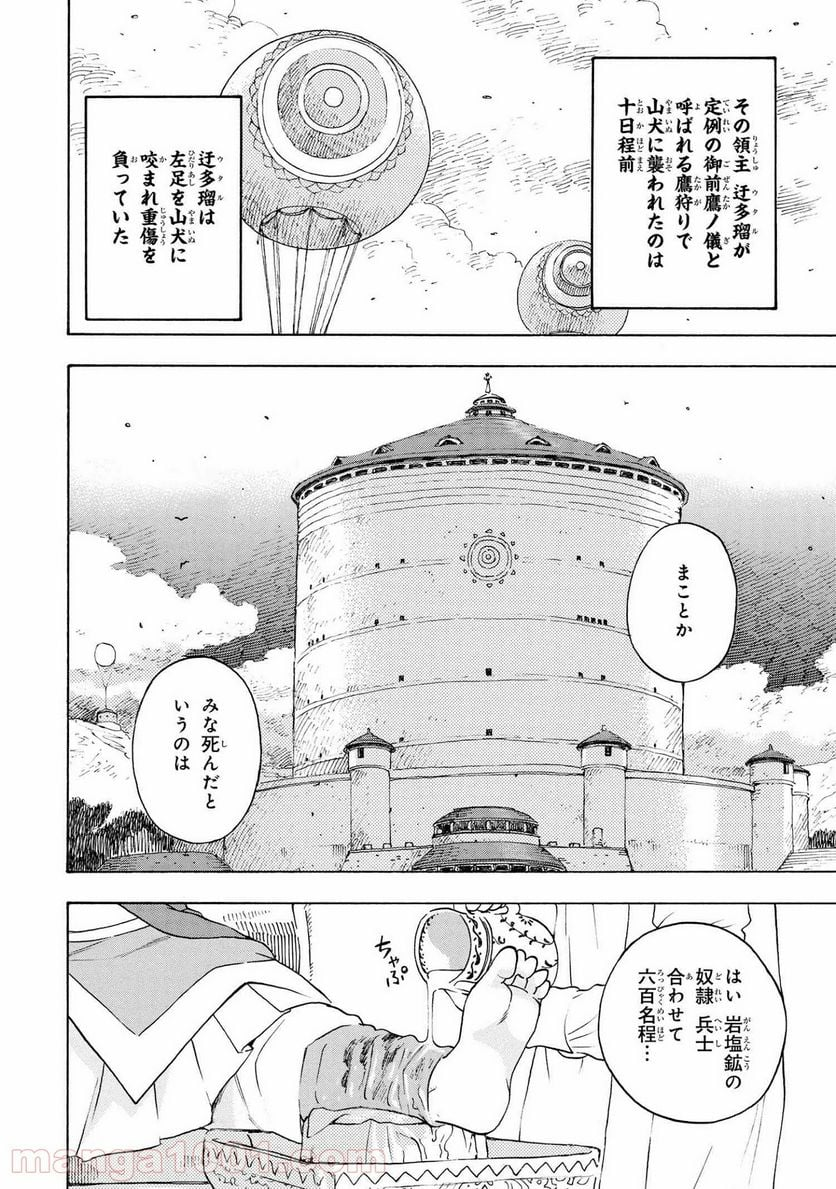 鹿の王 ユナと約束の旅 - 第2.2話 - Page 2