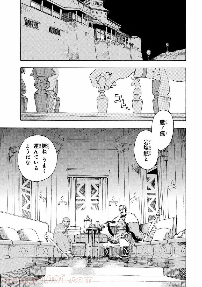 鹿の王 ユナと約束の旅 - 第2.2話 - Page 17