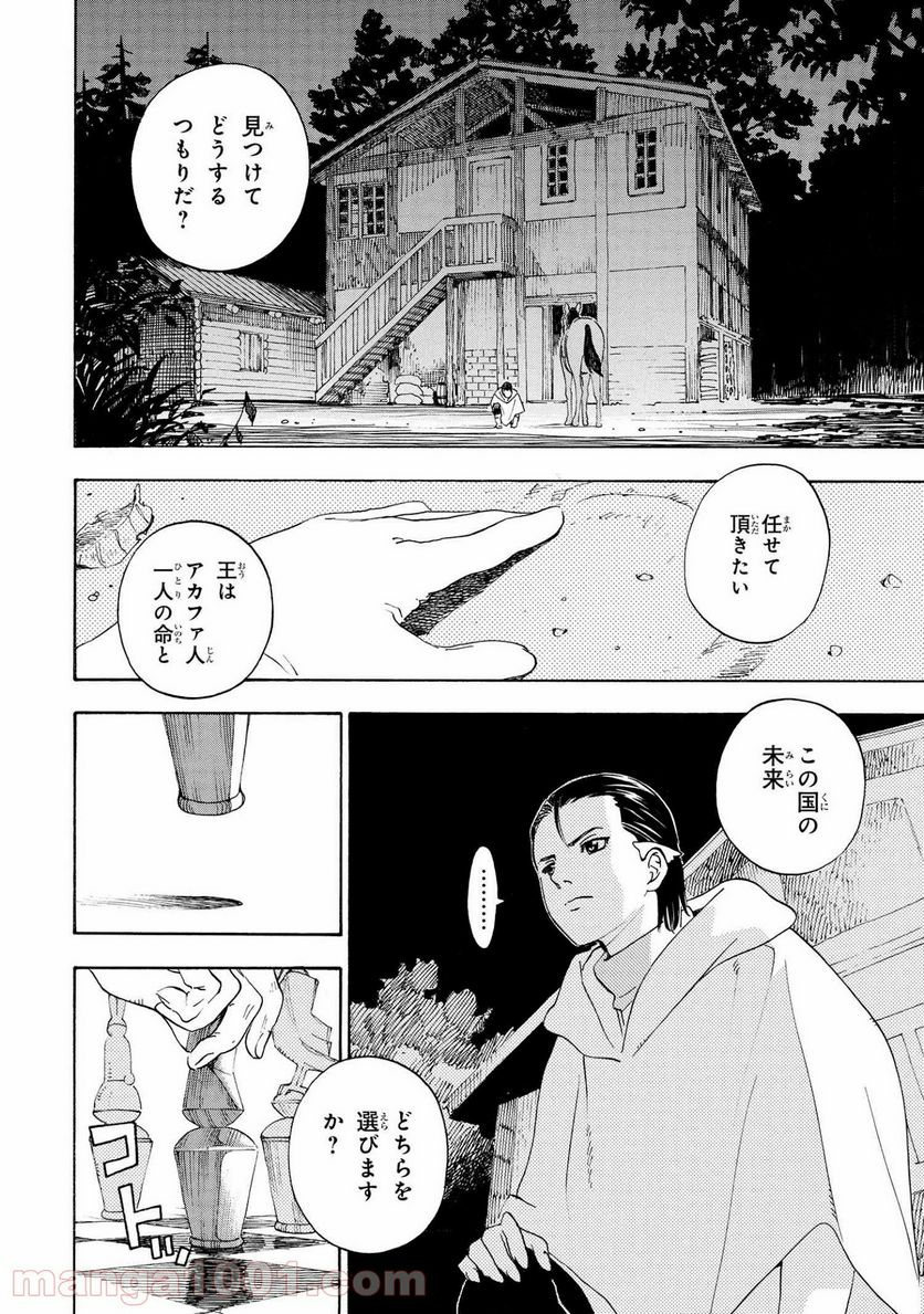 鹿の王 ユナと約束の旅 - 第2.2話 - Page 24