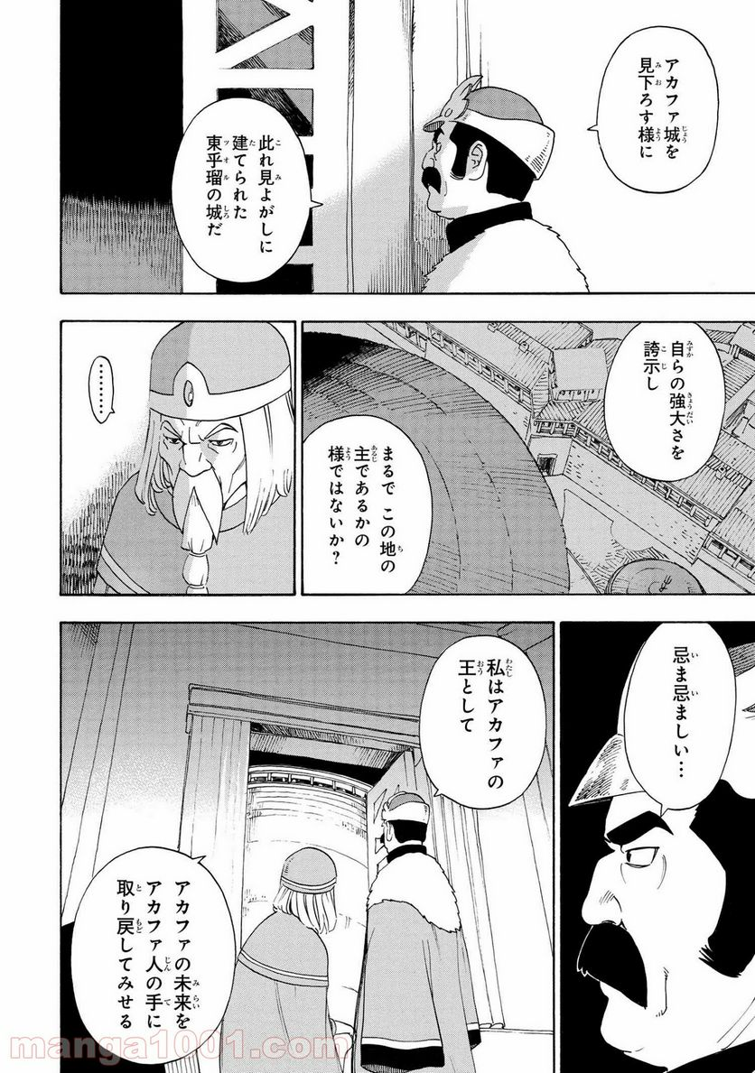 鹿の王 ユナと約束の旅 - 第2.2話 - Page 26