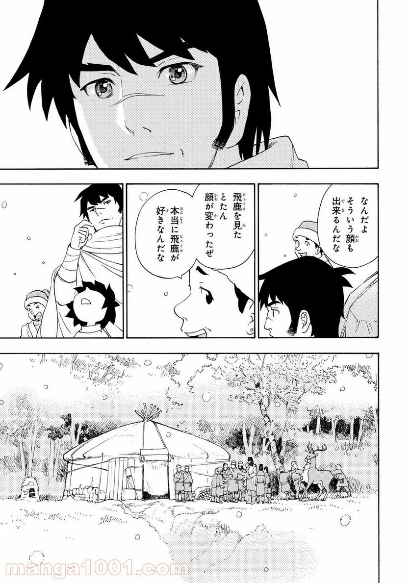 鹿の王 ユナと約束の旅 - 第3.1話 - Page 11