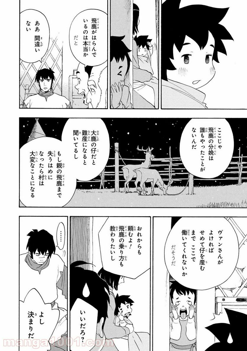 鹿の王 ユナと約束の旅 - 第3.1話 - Page 14