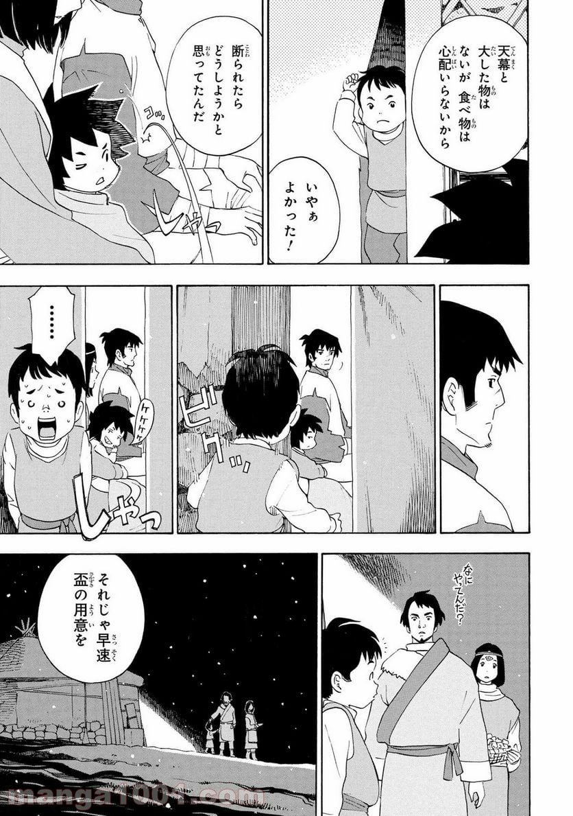 鹿の王 ユナと約束の旅 - 第3.1話 - Page 15