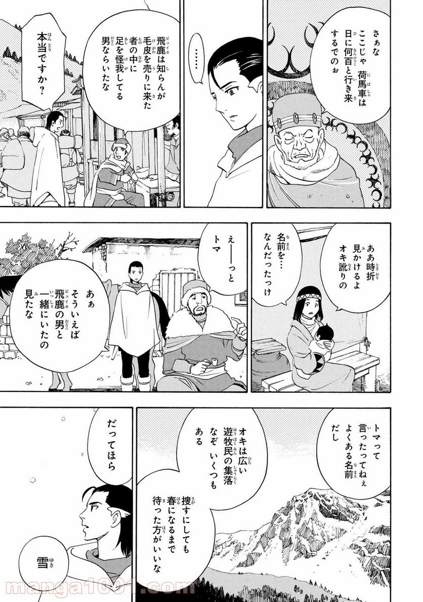 鹿の王 ユナと約束の旅 - 第3.1話 - Page 5