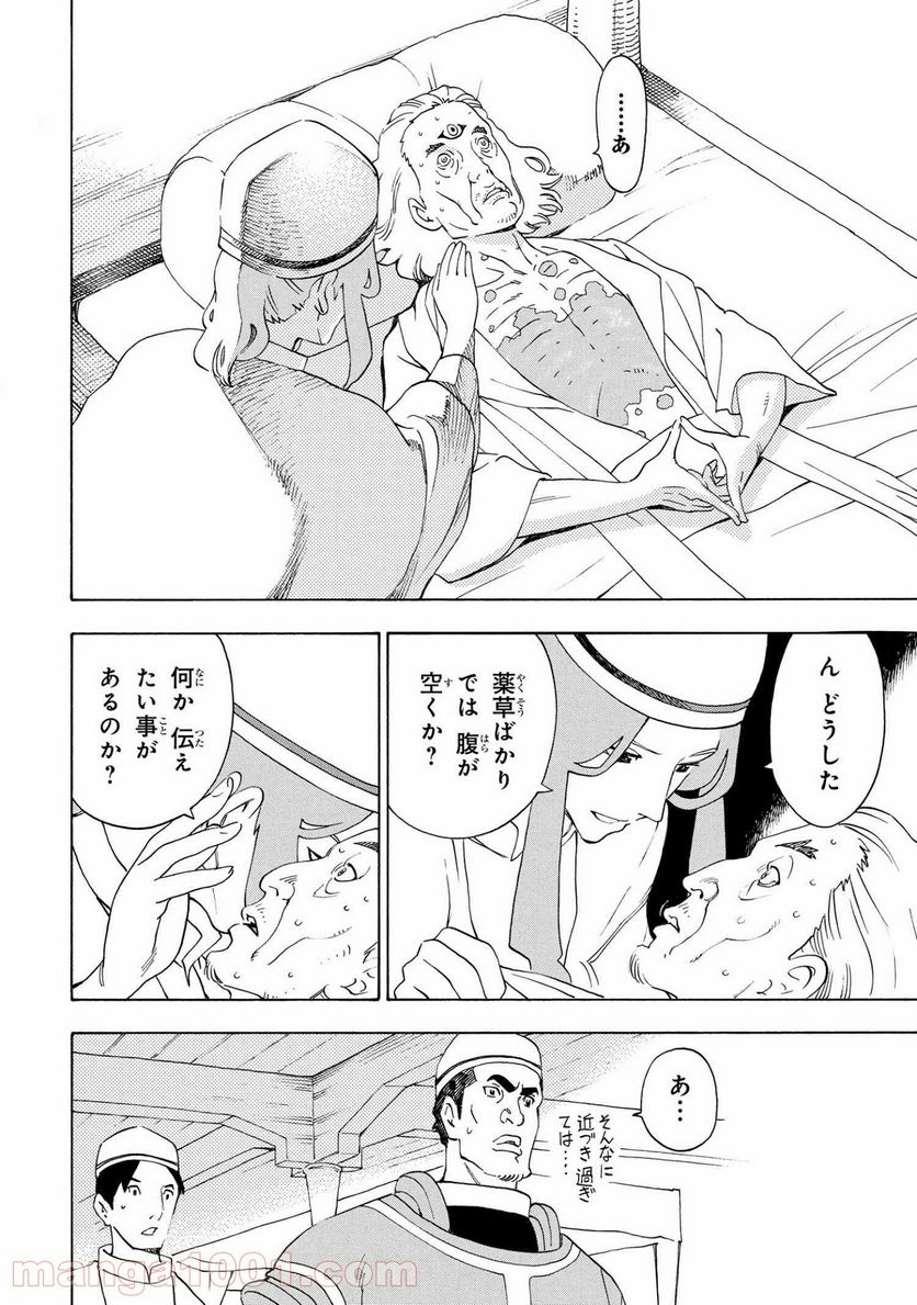 鹿の王 ユナと約束の旅 - 第3.2話 - Page 2