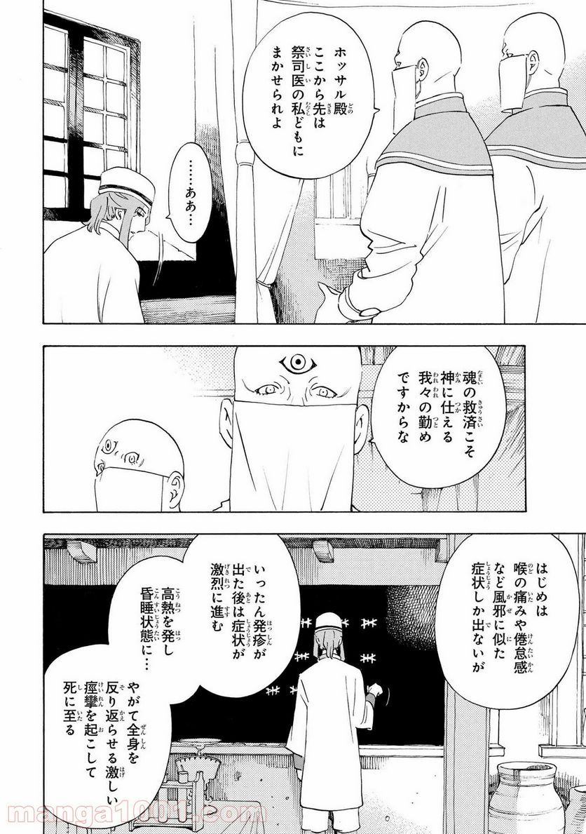 鹿の王 ユナと約束の旅 - 第3.2話 - Page 4