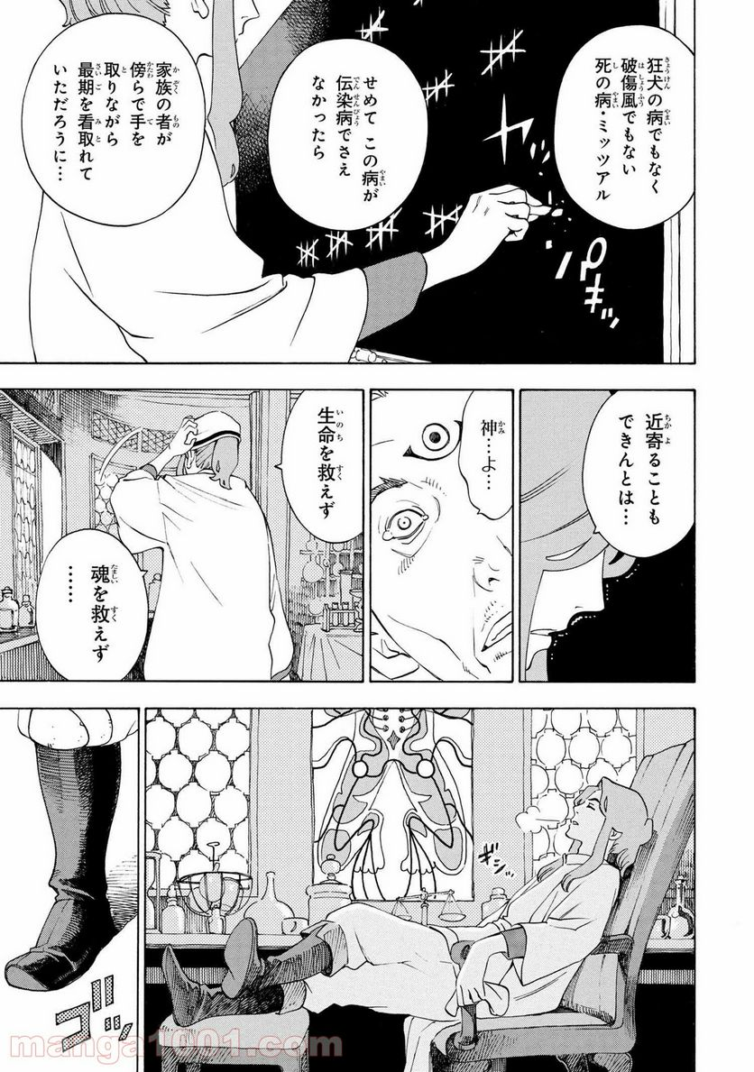 鹿の王 ユナと約束の旅 - 第3.2話 - Page 5