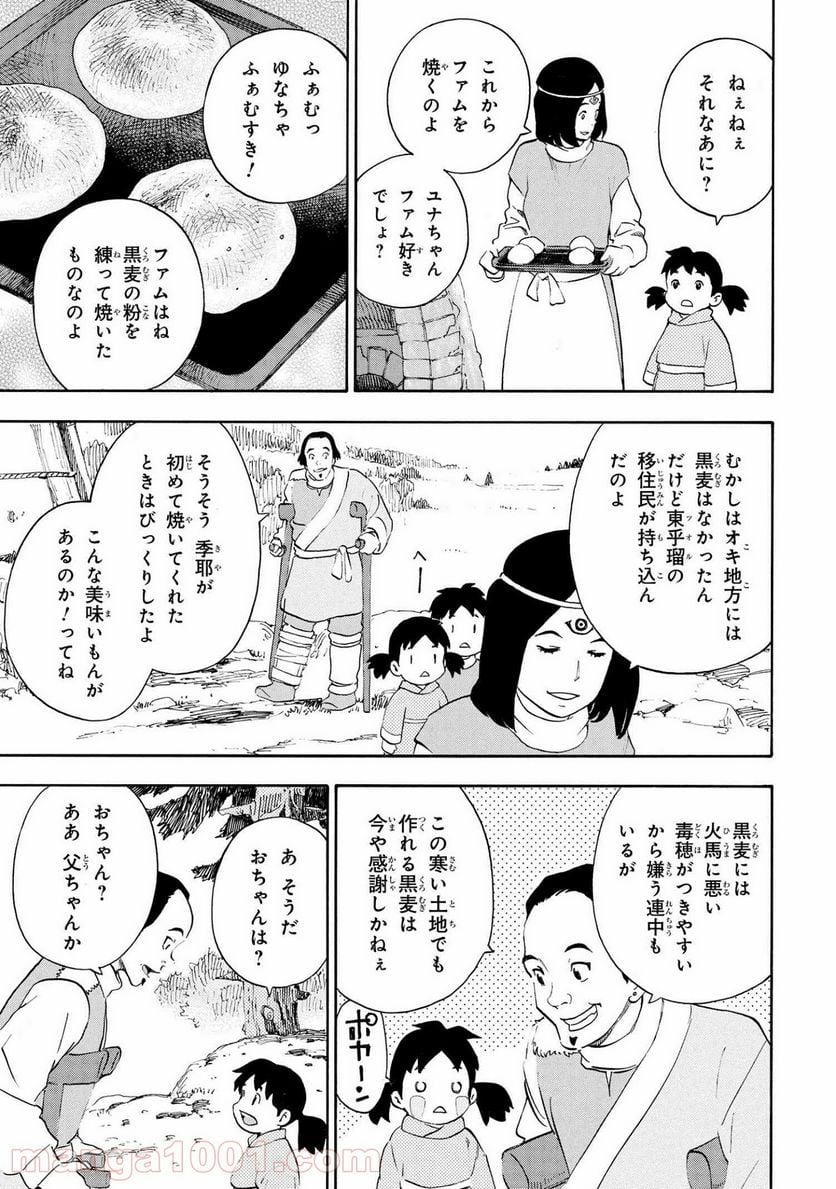 鹿の王 ユナと約束の旅 - 第4.1話 - Page 3