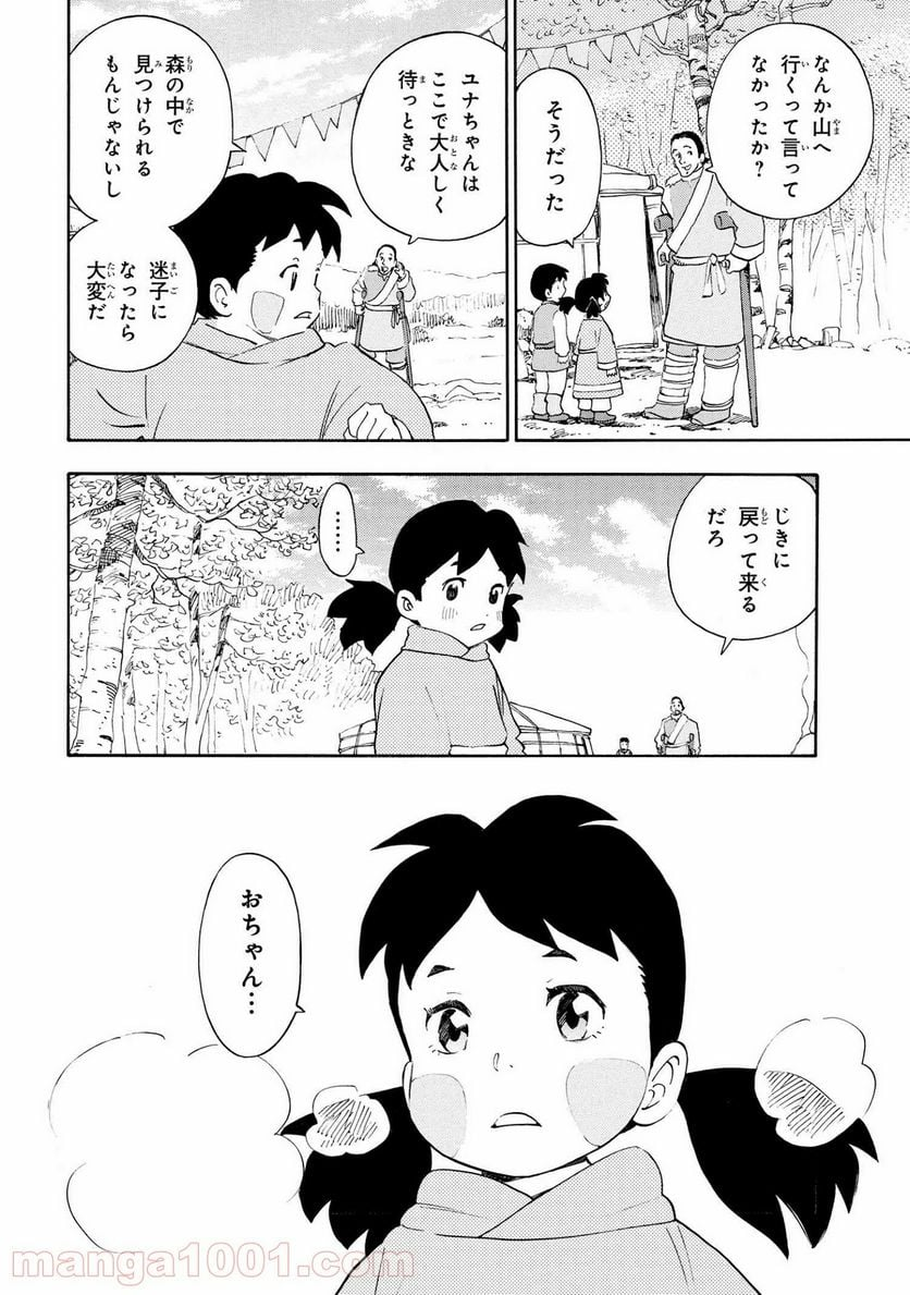 鹿の王 ユナと約束の旅 - 第4.1話 - Page 4