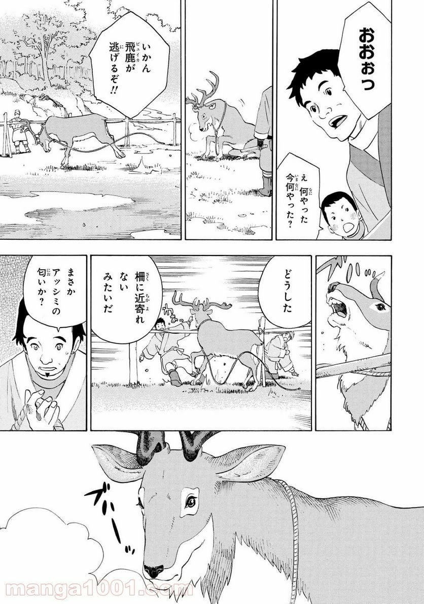 鹿の王 ユナと約束の旅 - 第4.2話 - Page 6