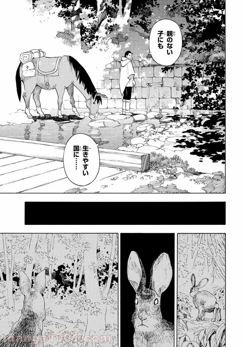 鹿の王 ユナと約束の旅 - 第5.1話 - Page 16