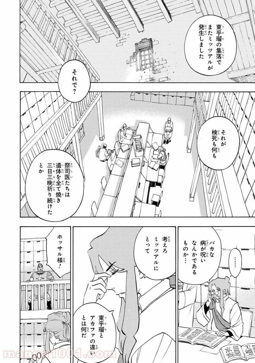 鹿の王 ユナと約束の旅 - 第5.1話 - Page 25