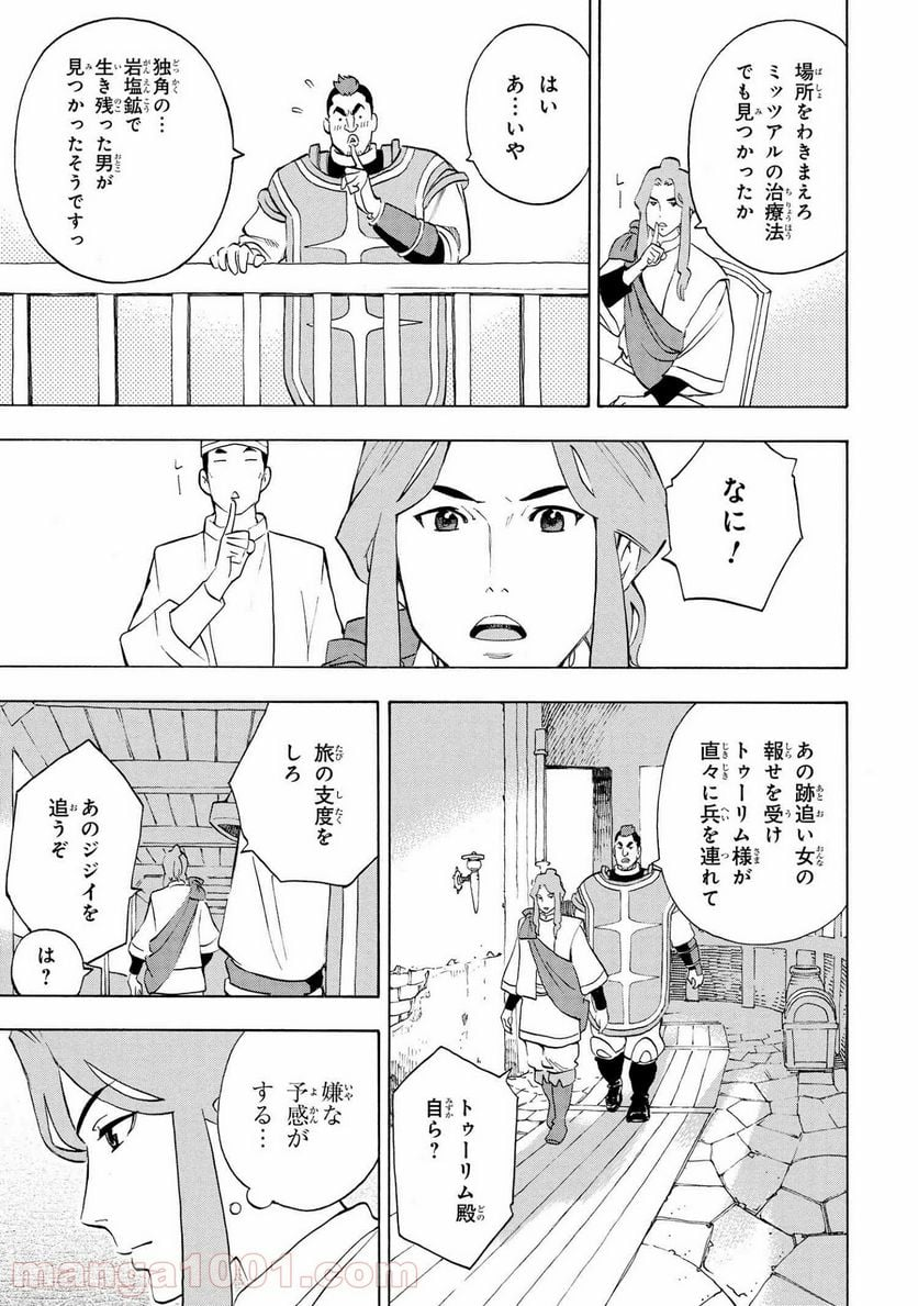 鹿の王 ユナと約束の旅 - 第5.1話 - Page 26