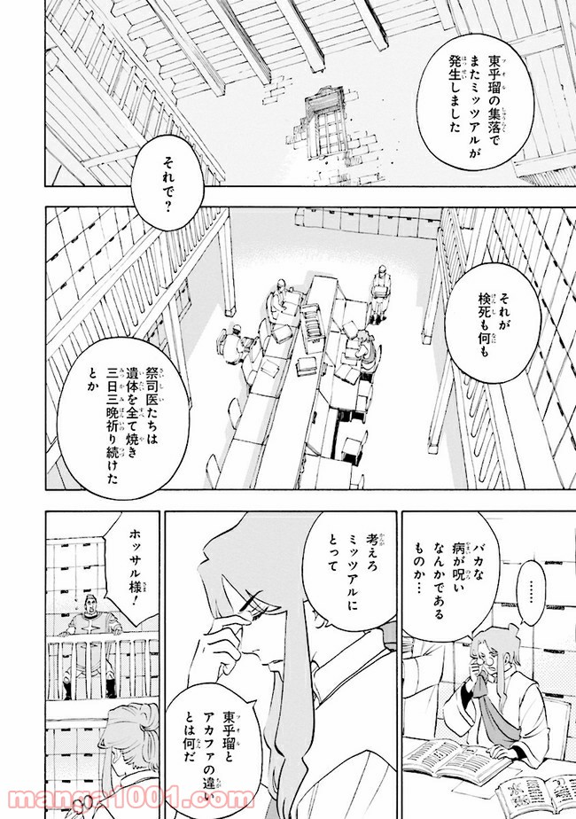 鹿の王 ユナと約束の旅 - 第5.1話 - Page 27