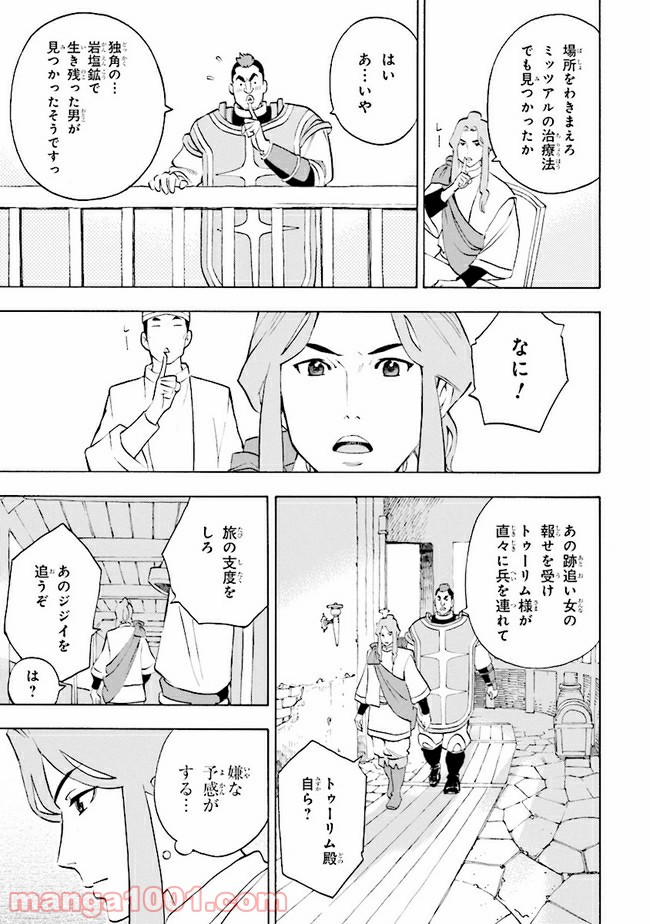 鹿の王 ユナと約束の旅 - 第5.1話 - Page 28