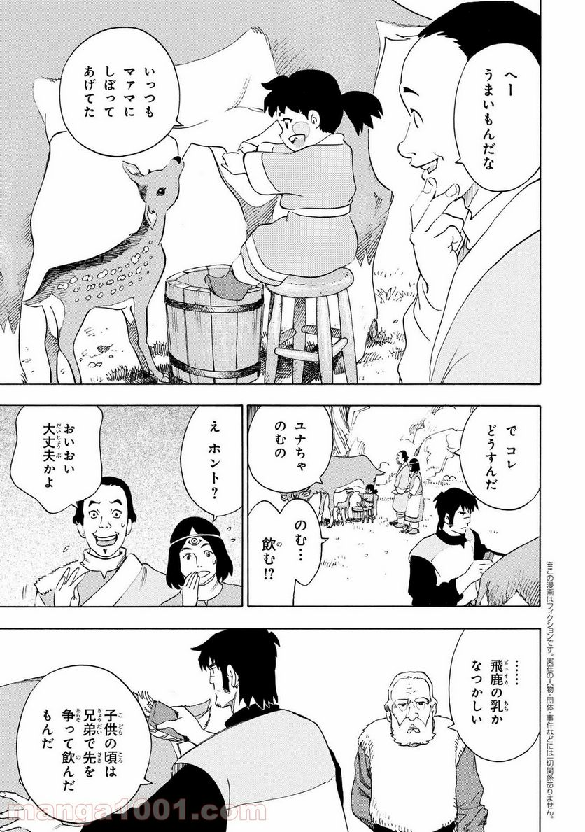 鹿の王 ユナと約束の旅 - 第5.1話 - Page 4