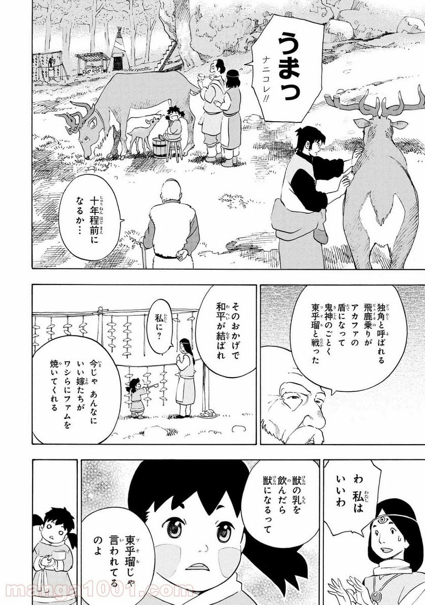 鹿の王 ユナと約束の旅 - 第5.1話 - Page 5