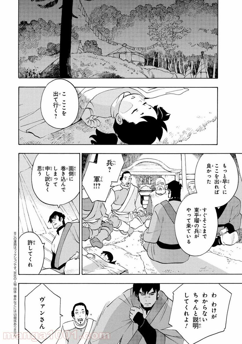 鹿の王 ユナと約束の旅 - 第5.2話 - Page 1