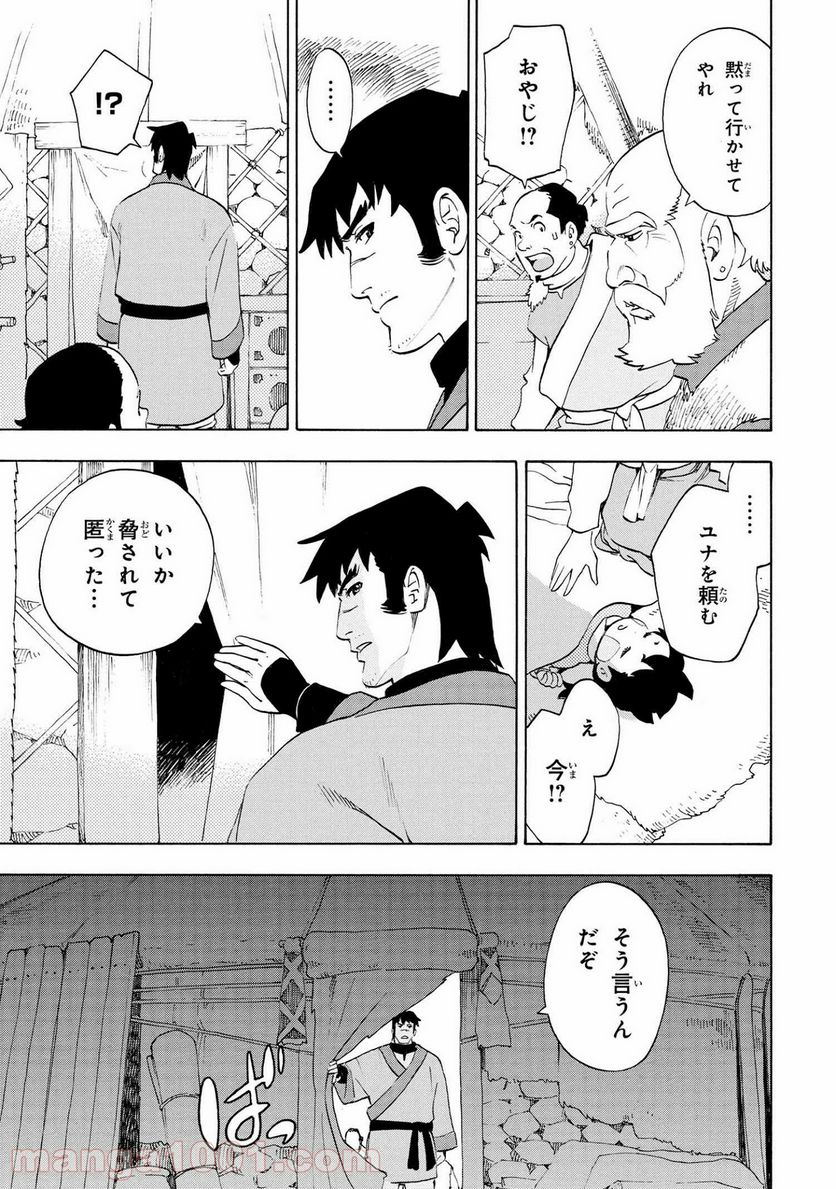 鹿の王 ユナと約束の旅 - 第5.2話 - Page 2