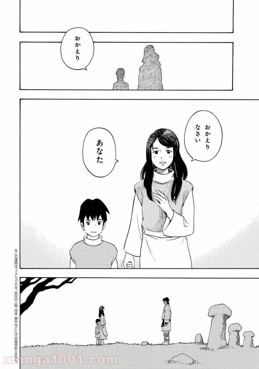 鹿の王 ユナと約束の旅 - 第6.1話 - Page 2