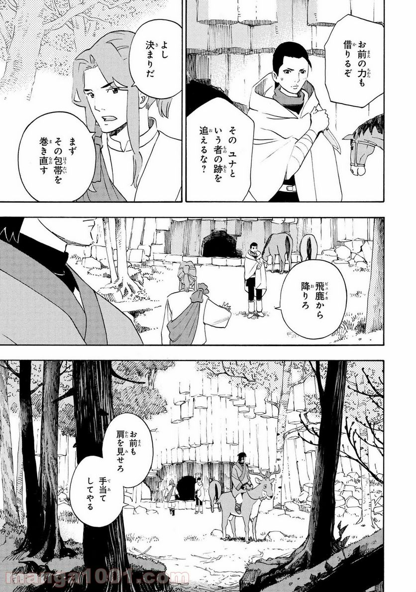 鹿の王 ユナと約束の旅 - 第6.1話 - Page 15