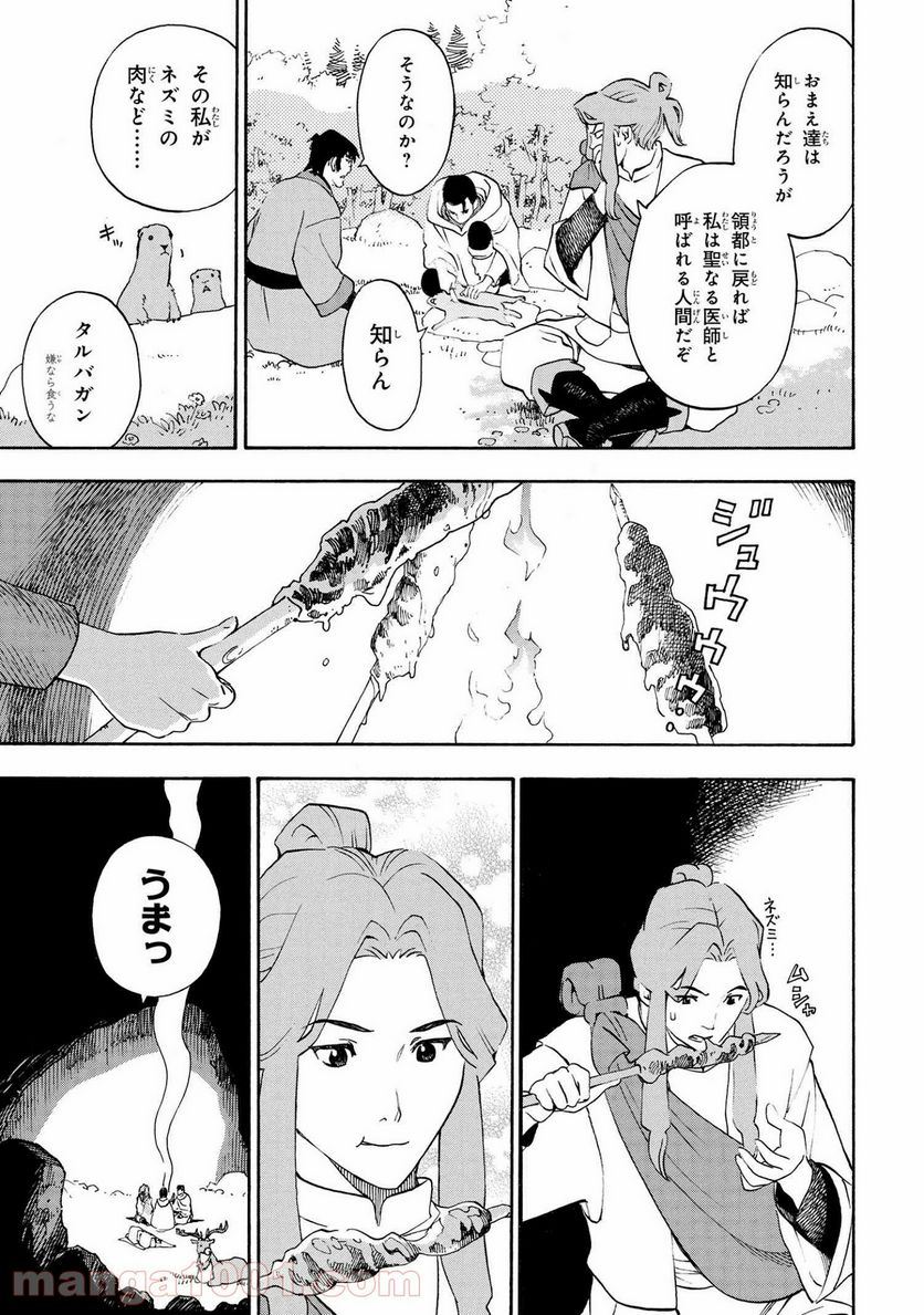 鹿の王 ユナと約束の旅 - 第6.1話 - Page 33