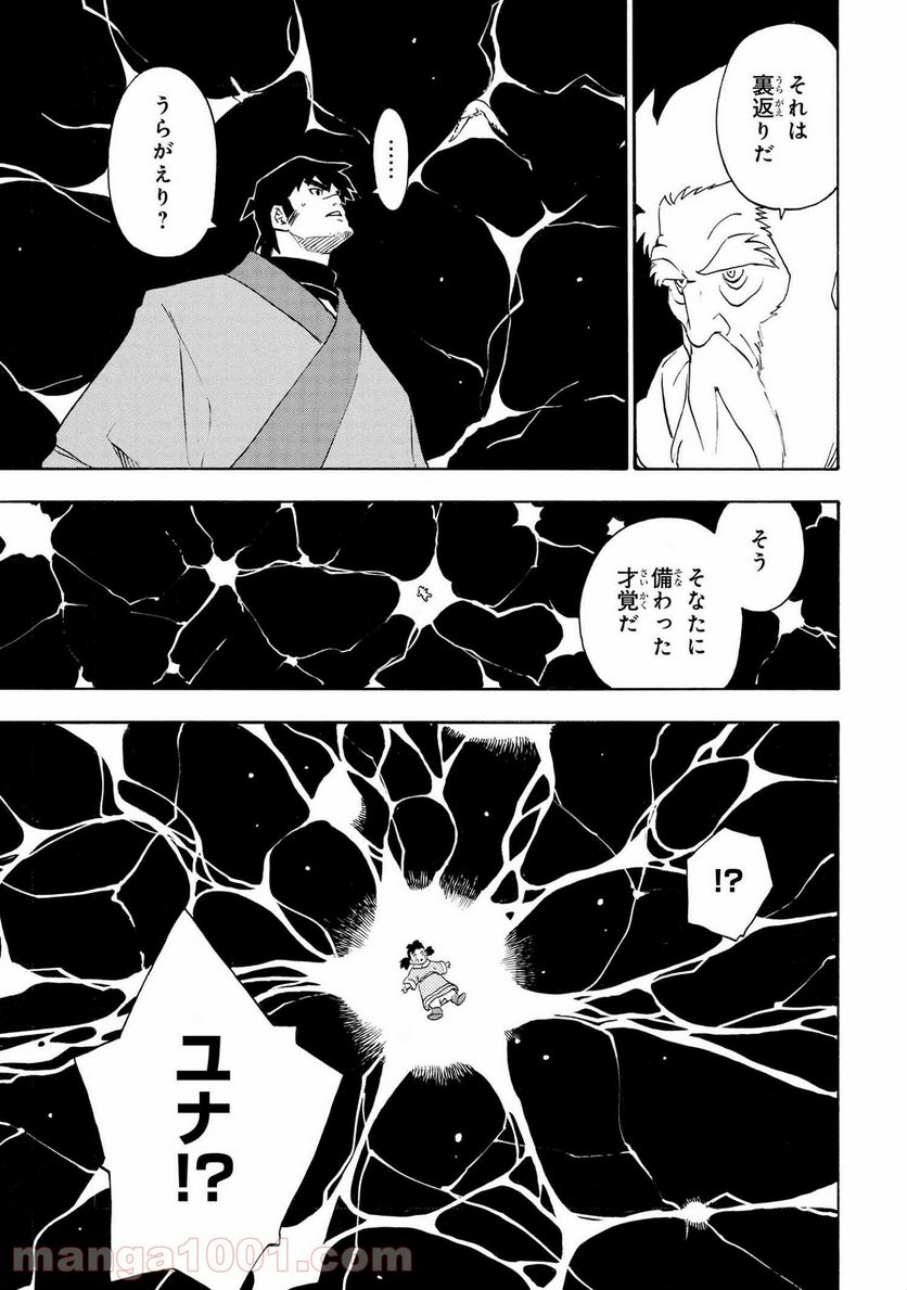 鹿の王 ユナと約束の旅 - 第6.1話 - Page 5