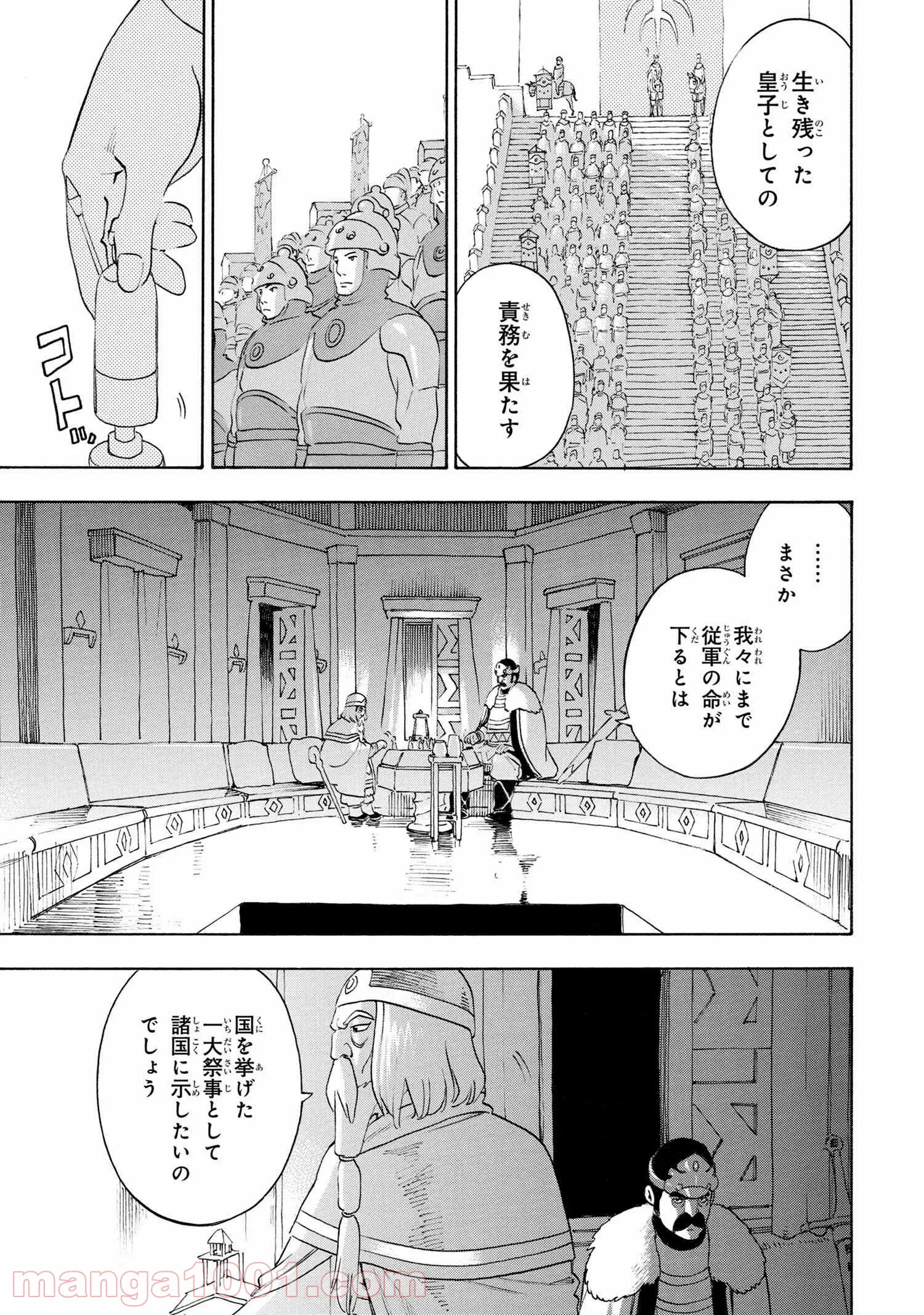 鹿の王 ユナと約束の旅 - 第6.2話 - Page 10